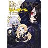 Seta U I Want To Be A Powerhouse Behind The Scenes! Shadow Gaden (1) (Tascabile)