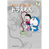 Fujiko F. Fujio Fujiko F. Fujio Complete Works Doraemon (Tascabile)