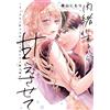 Mori Wakayama I`ll Keep It A Secret, So Let Me Be Spoiled The Curt, (Tascabile)