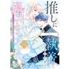 An Kikuno I`m In Trouble Because I`m Too Attached To The Push! (Tascabile)