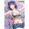 Shingo Honda Psycho X Past: Undercover Investigation Of Bizarre Murd (Tascabile)
