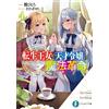 Crow Pierrot The Reincarnated Princess And The Genius Lady`s Magic R (Tascabile)