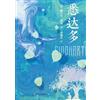 Hermann Hesse Siddhartha/悉达多 (Tascabile)
