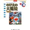 Doraemon The Movie: Nobita`S Great Devil`S World Anime New Edition .. Book NUOVO