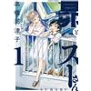[1] Subaru And Sue-San Volume 1 Book NUOVO