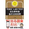 TOEIC L&R TEST 出る単特急 金の1000問 (TOEIC TEST 特急シリーズ) (Tascabile)