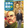 Shueisha Giappone NUOVO Shueisha Learning Manga Storia del Mondo 12 Opium War Xinhai
