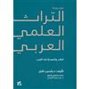 Yassin Khalil Encyclopedia of Arab Heritage V3 (Tascabile)