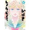 Kumiko Saiki Shadow Girl!! 15 (Tascabile)