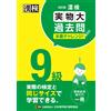 Japan Kanji Pro Kanji Test Level 9 Real-Sized Past Questions Actual (Tascabile)