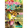 Yumi Tamura Neko Mix Genkitan Toraji (Tascabile)