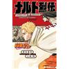 Masashi Kishimo Naruto Retsuden Uzumaki Naruto And The Spiral Destin (Tascabile)