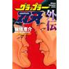 Keisuke Itagaki Grappler Baki Gaiden (Tascabile)