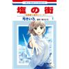 Yellow Bow City Of Salt - Self-Defense Force Trilogy - 1 (Tascabile)