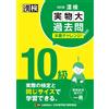 Japan Kanji Pro Kanji Test Level 10 Real-Sized Past Questions Actual (Tascabile)