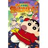 Mirei Takada Crayon Shin-Chan The Movie: Super Splendid! The Scorchi (Tascabile)