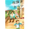 Mayu Hinase After School Medical Record (5) (Tascabile)