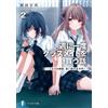 Usa Haneda Story Of Buying A Classmate Once A Week 2 Two People`s T (Tascabile)