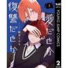 Michiki Hiroi Love Or Revenge (Tascabile)