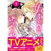 Sugata Uri I Want To Escape From Princess Education 5 (Tascabile)