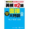 Kazuzo Ueda Eiken R Grade Pre-2 Interview Special Training Audio Dl (Tascabile)