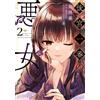 Naekawa Nae The Most Wicked Woman In The Harem 2 (Tascabile)