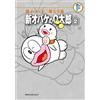 Fujiko F. Fujio Fujiko F. Fujio Complete Works New Obake No Q-Taro (Tascabile)