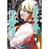 Minobu Scarecro The Splendid Revenge Story Of A Super-Dreaded Cheat (Tascabile)