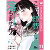 Kosachi Mori This Is Not An Expense! 11 Mr. Moriwaka From The Accou (Tascabile)