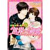 Shungiku Nakamu The World's Best First Love Onodera Ritsu's Case (Tascabile)