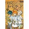 Posuka Demizu Secret Bible The Promised Neverland 0 Mystic Code (Tascabile)