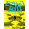 One Mob Psycho 100 (Tascabile)