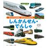 Kodansha Bc BCキッズ ひとりでよめる! はじめてのずかん しんかんせん・でんしゃ (Tascabile)