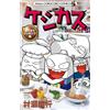 Noriyuki Murase Keshikasu Kun Cooking At Home (Tascabile)