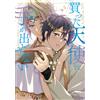 Nozomi Fuwa I Can`t Touch The Angel I Bought (Tascabile)