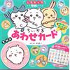 Nagano Chikawa Matching Card With Character Introduction Poster! (Tascabile)