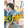 Tsubasa Yamaguchi Blue Period (10) (Tascabile)