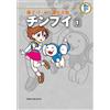 Fujiko F. Fujio Fujiko F. Fujio Complete Works Chimpui (Tascabile)