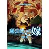 Yamazaki Collection The Ancient Magus` Bride Fragment Collection 1 (Tascabile)