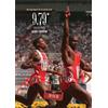 Team Marketing ESPN Films 30 for 30: 9.79 (DVD) Carl Lewis Ben Johnson
