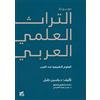 Yassin Khalil Encyclopedia of Arab Heritage V2 (Tascabile)