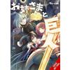 Sister and Giant: A Young Lady Is Reborn in Another World, Vol. 3 (Tascabile)