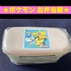 Pokemon Lunch Box 2 Livelli Compatto Stoccaggio Oggetto Originale Non Aperto ...