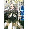 Nekoko The Exiled Heavy Knight Knows How to Game the System (Omnibus (Tascabile)