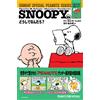 Charles M. Schneide SNOOPY(9) SUNDAY SPECIAL PEANUTS SERIES どうしてなんだろ (Tascabile)