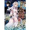 Gum Ayame Rhapsody Of Another World Starting From Death March 13 (Tascabile)