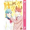 Kiuchi Ramune As The Moon Likes It 7 (Tascabile)