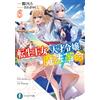 Crow Pierrot The Reincarnated Princess And The Genius Lady`s Magic R (Tascabile)