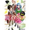 Kenji Sugawara Magic Stone Gourmet 3 I`m The Strongest After Eating (Tascabile)