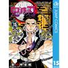 Koyoharu Gotouge Devil's Blade 15 (Tascabile)